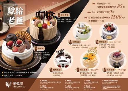 葡萄樹2024年父親節蛋糕優惠預購中