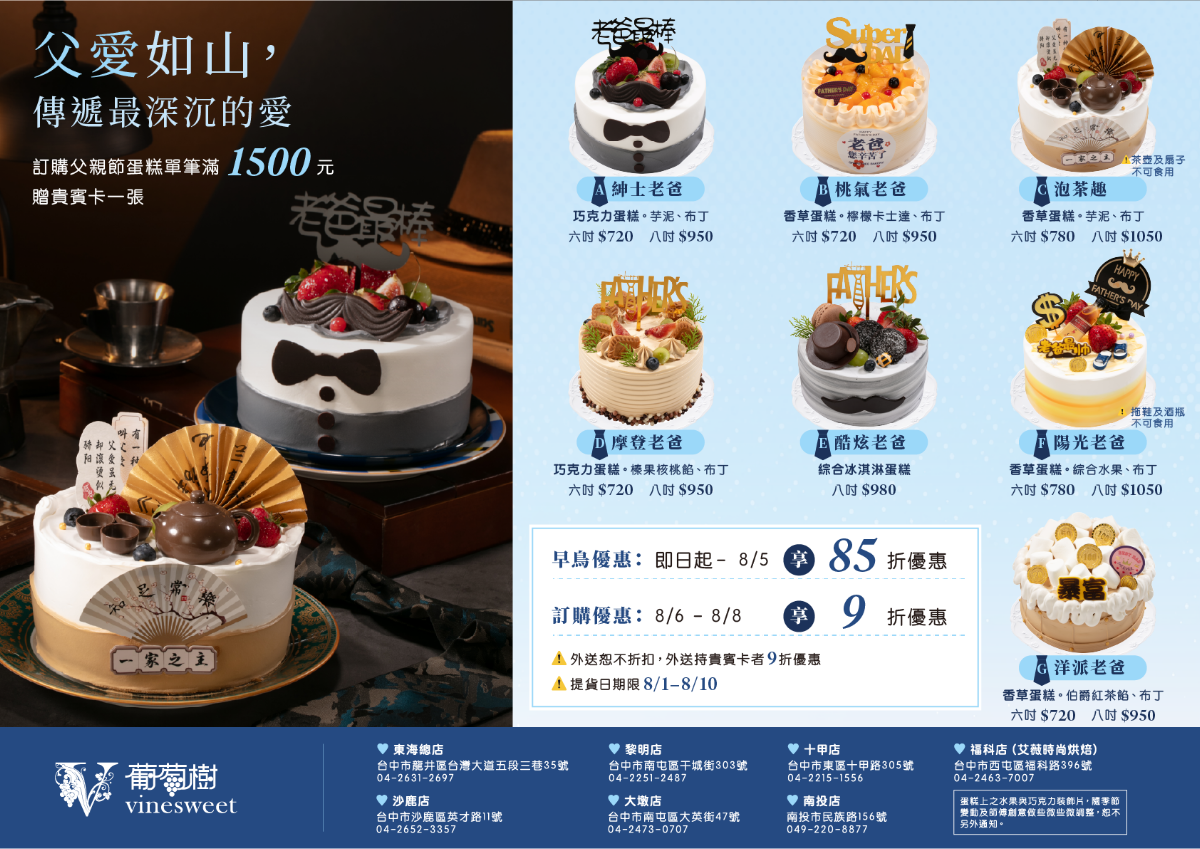 葡萄樹&艾薇2025父親節蛋糕預購開跑