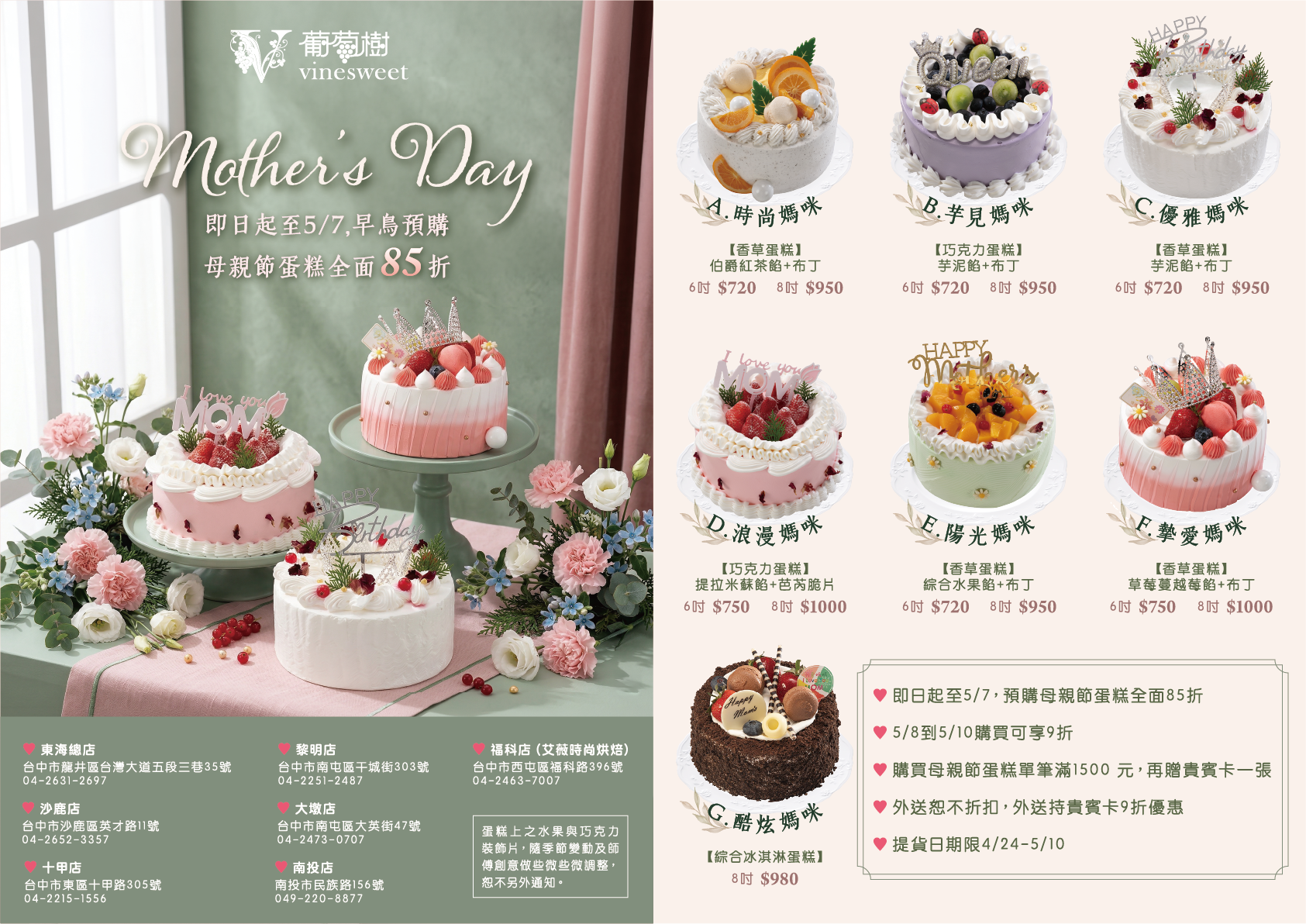 2026葡萄樹&艾薇母親節蛋糕預購開跑